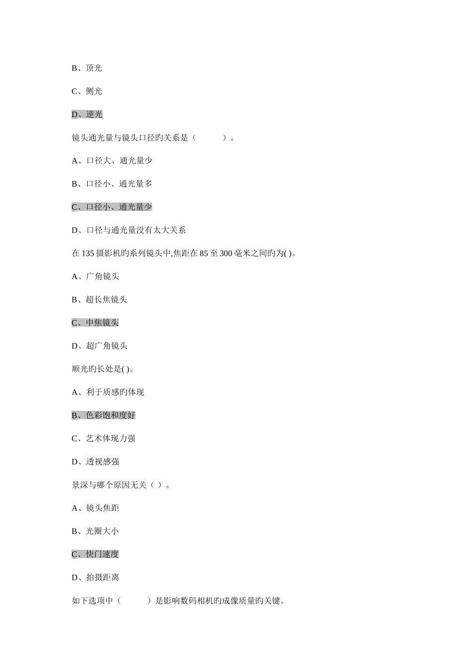 2025年数码摄影与作品欣赏在线作业_第2页