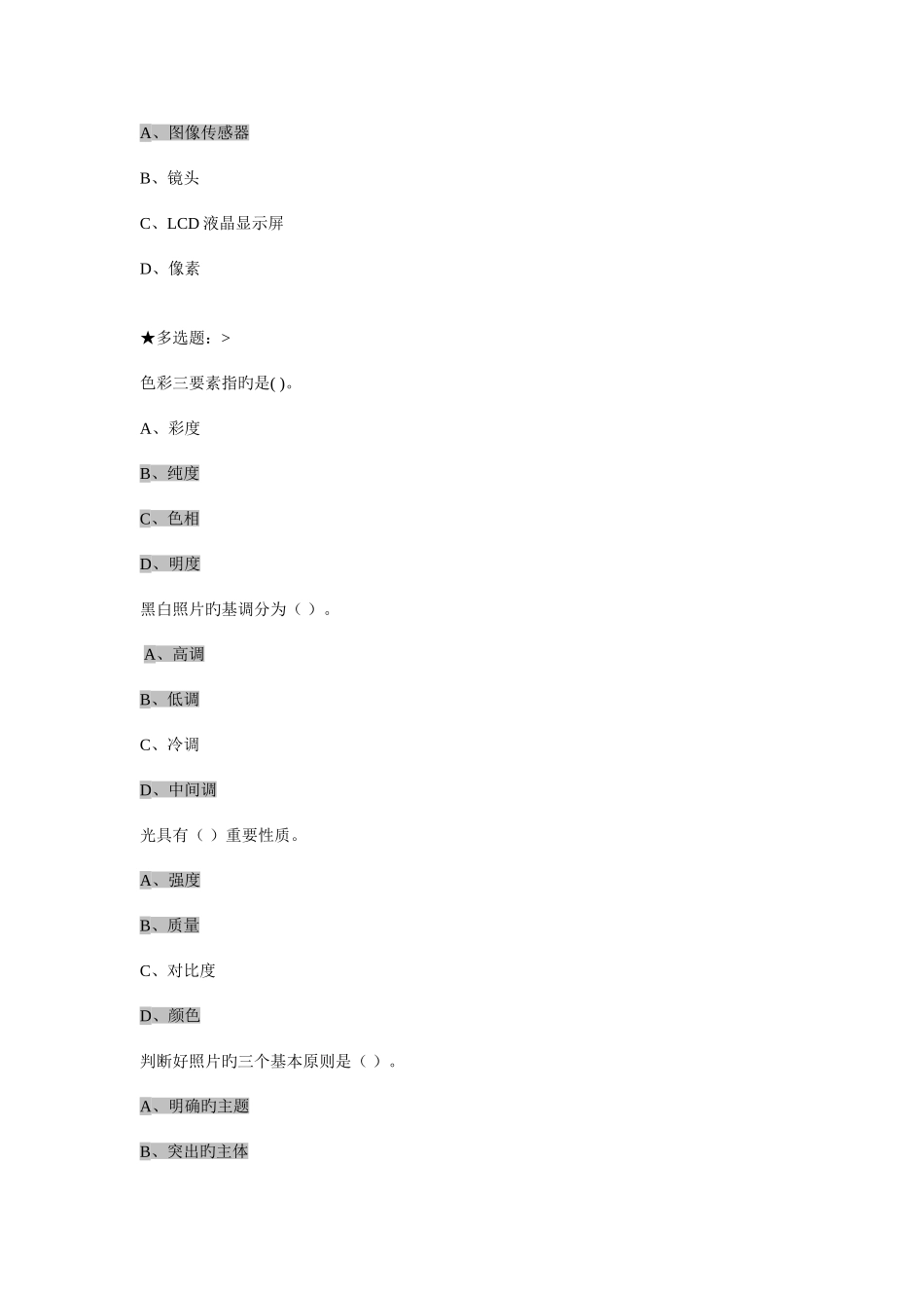 2025年数码摄影与作品欣赏在线作业_第3页
