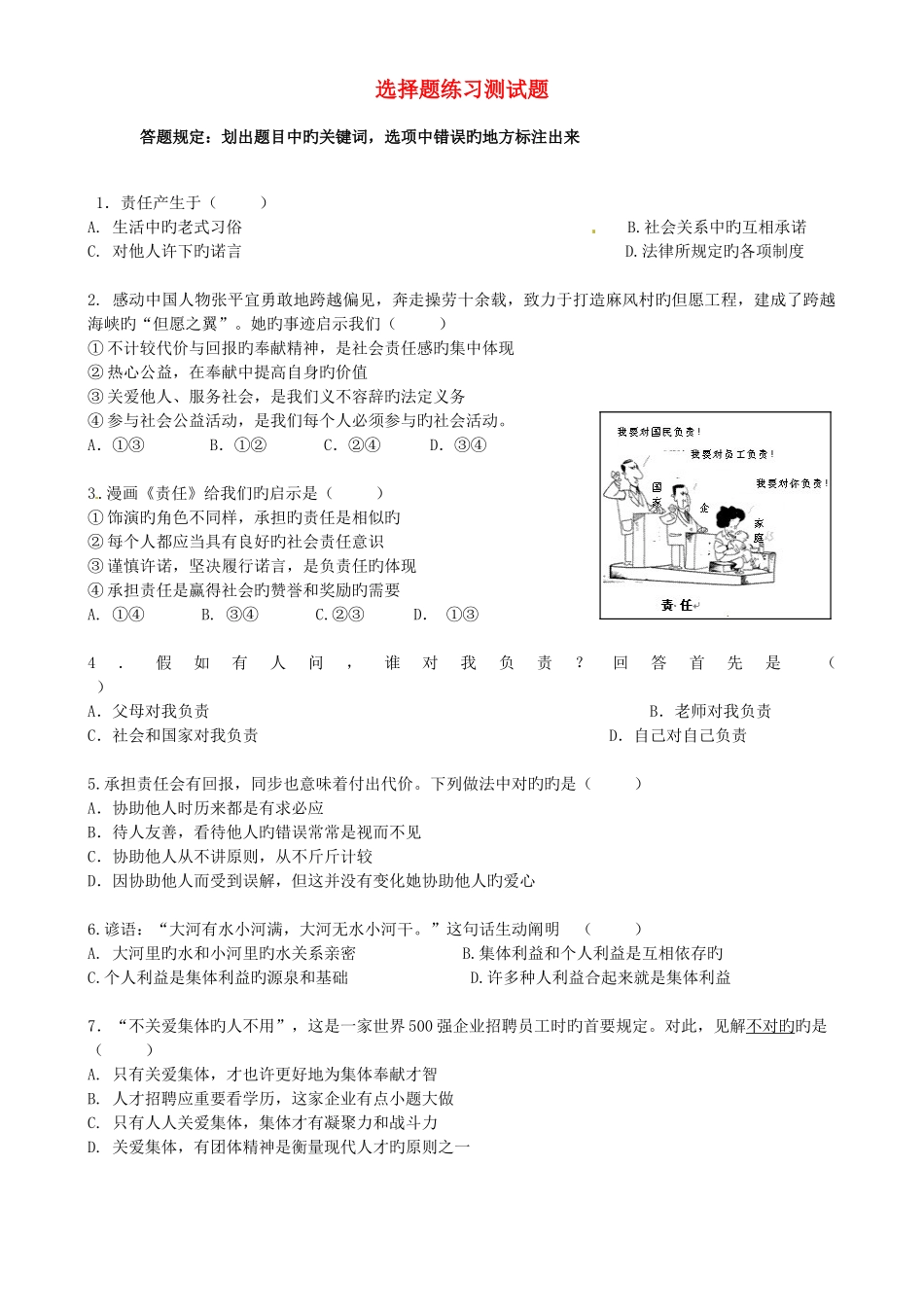 2025年湖北省武汉为明实验学校九年级政治全册选择题练习测试题_第1页