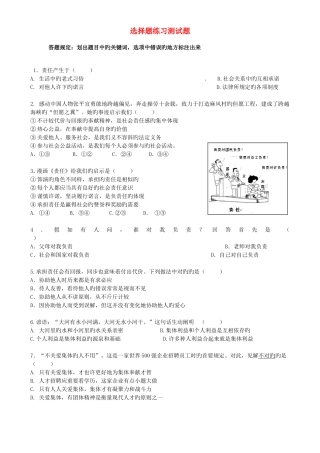2025年湖北省武汉为明实验学校九年级政治全册选择题练习测试题