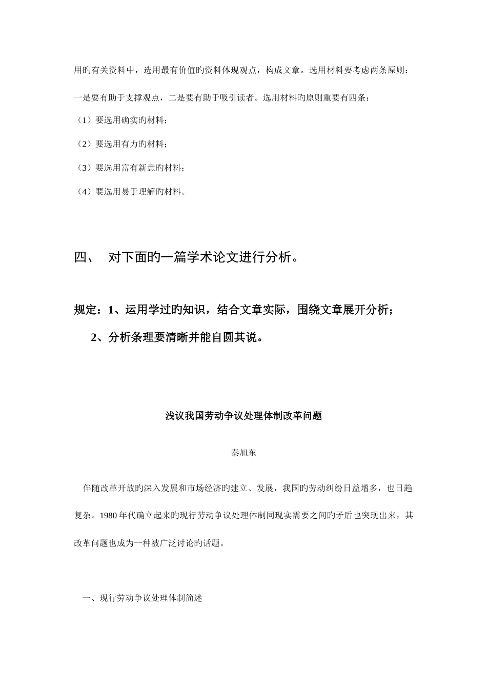 2025年文秘管理与应用写作平时作业四参考答案_第3页