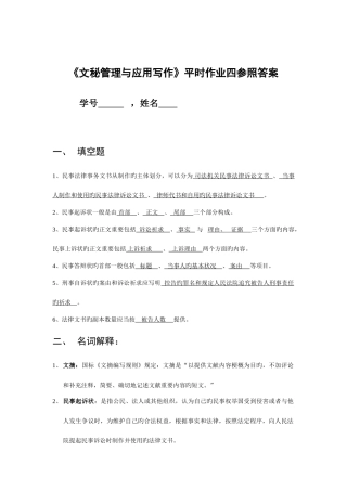 2025年文秘管理与应用写作平时作业四参考答案