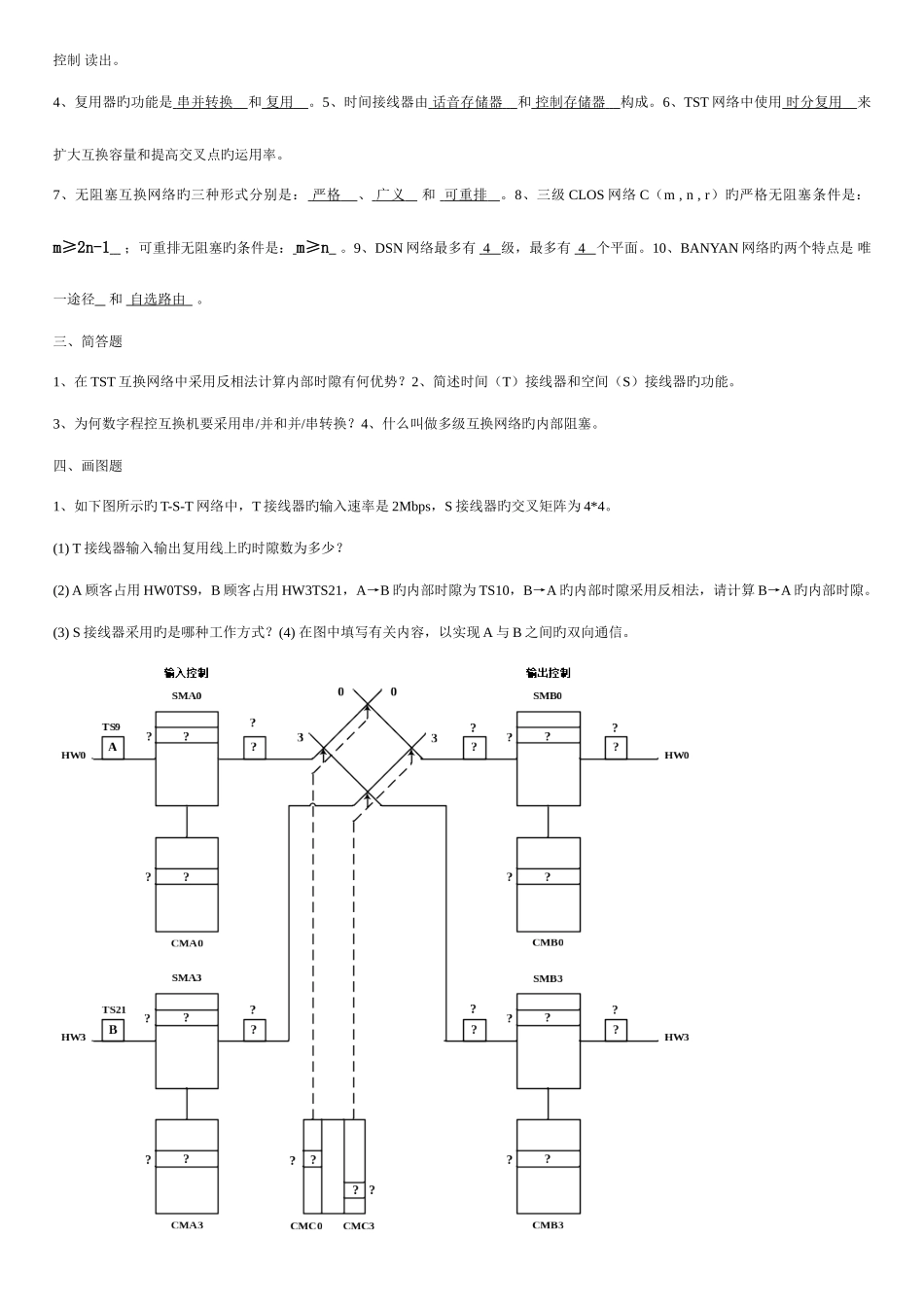 2025年现代交换原理题库_第3页