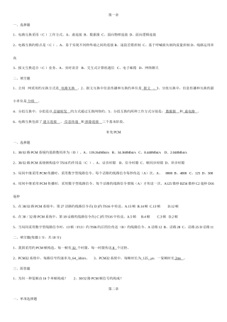 2025年现代交换原理题库