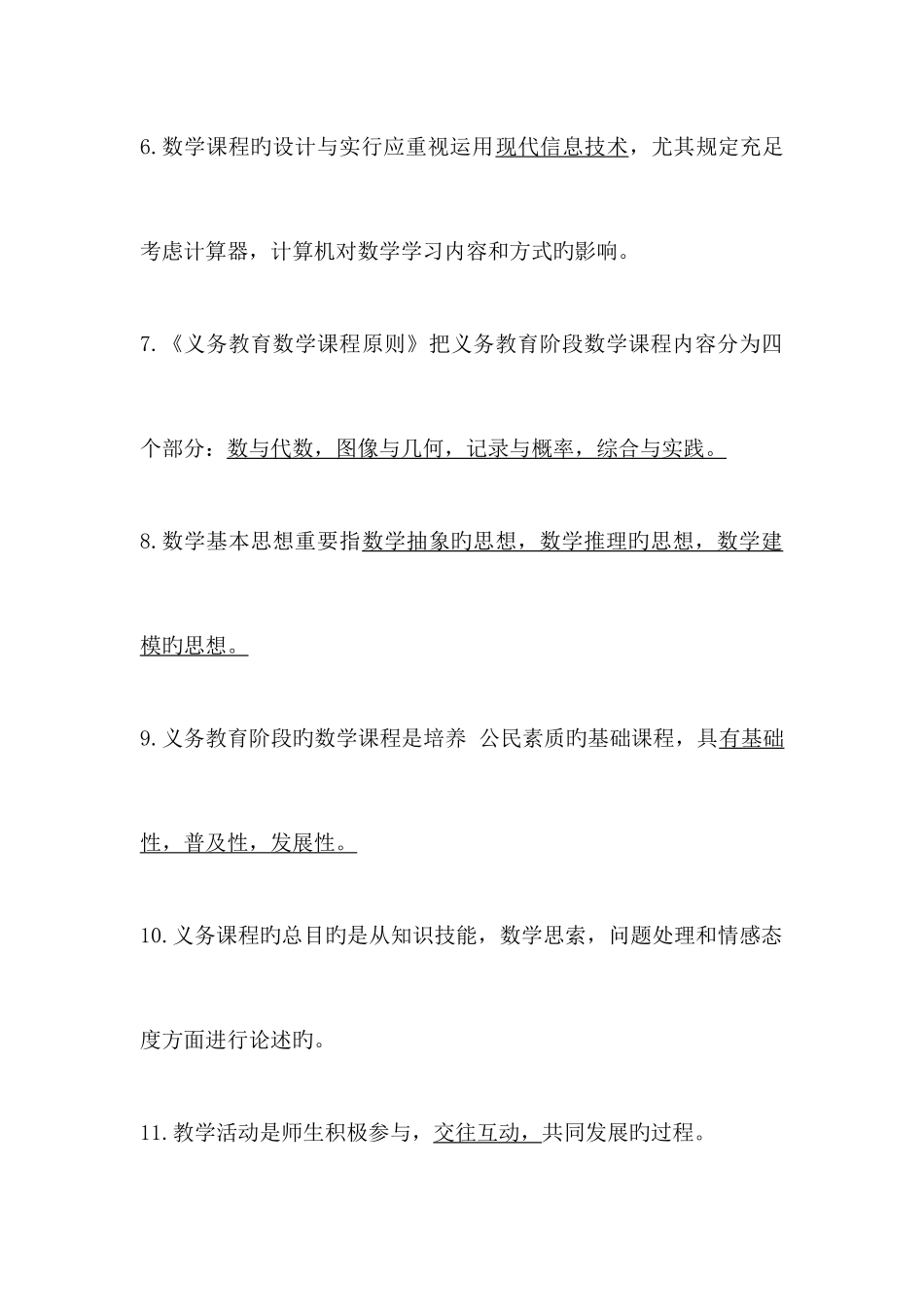 2025年湖北省农村义务教师招聘数学理论知识_第2页