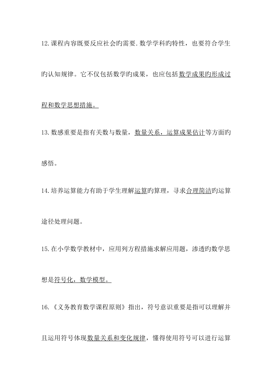 2025年湖北省农村义务教师招聘数学理论知识_第3页