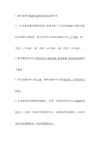 2025年湖北省农村义务教师招聘数学理论知识