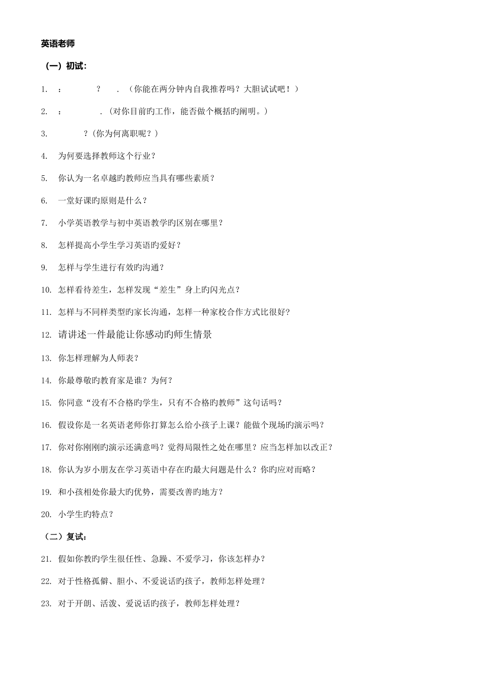 2025年教育机构面试常问问题活动za_第1页