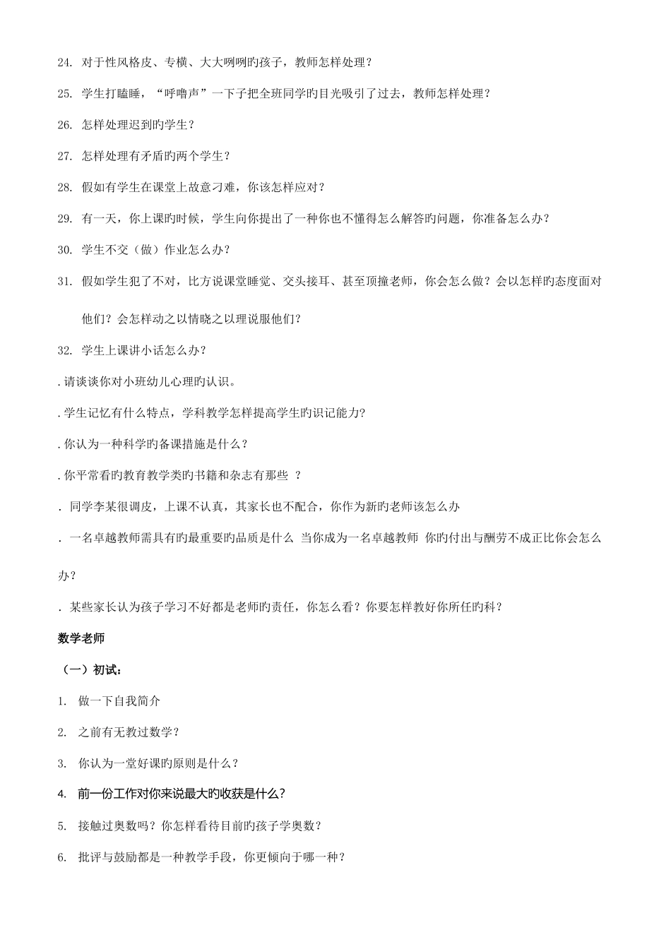 2025年教育机构面试常问问题活动za_第2页