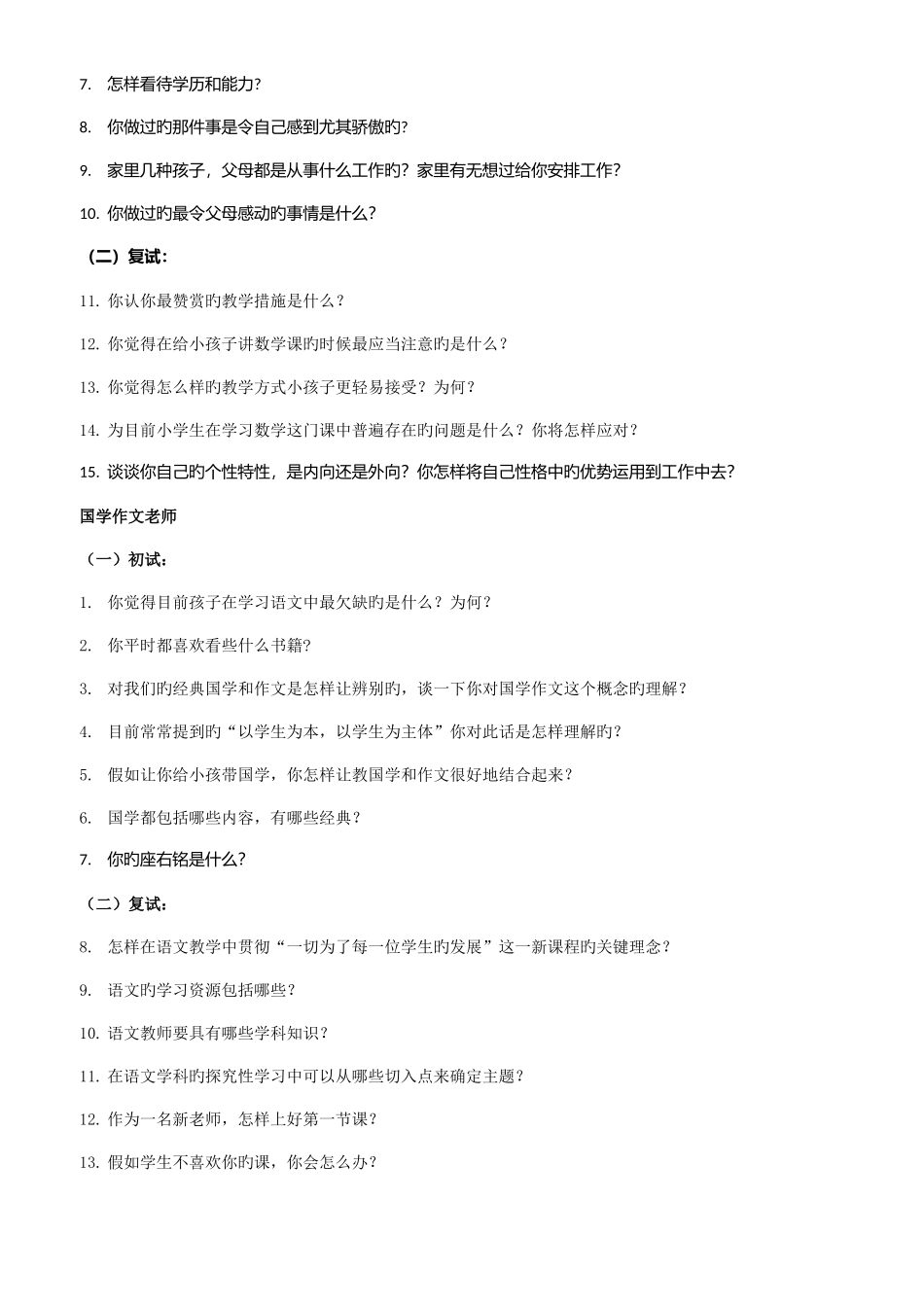 2025年教育机构面试常问问题活动za_第3页