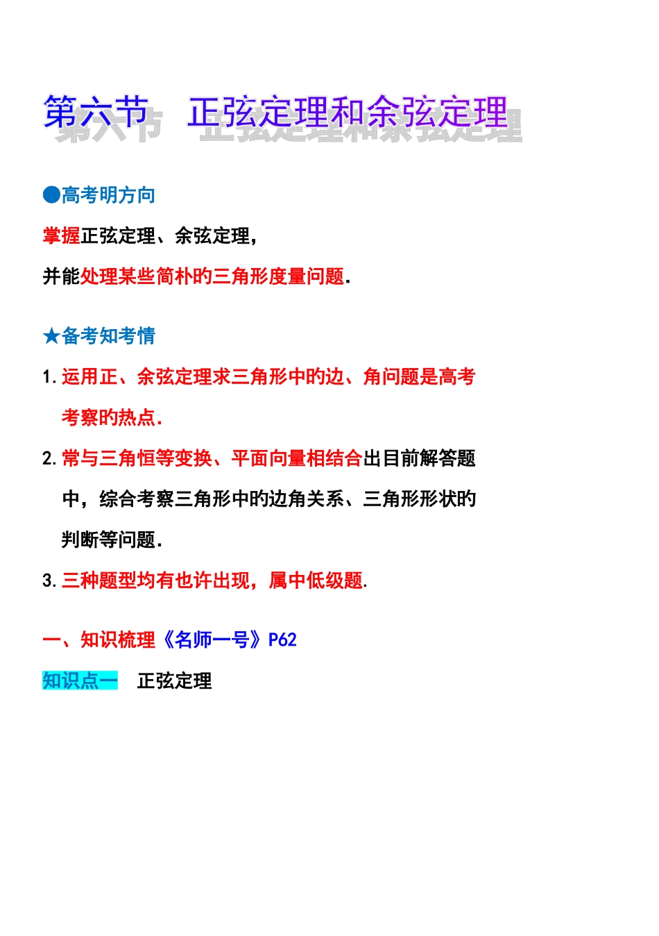 2025年正弦定理和余弦定理知识点与题型归纳_第1页