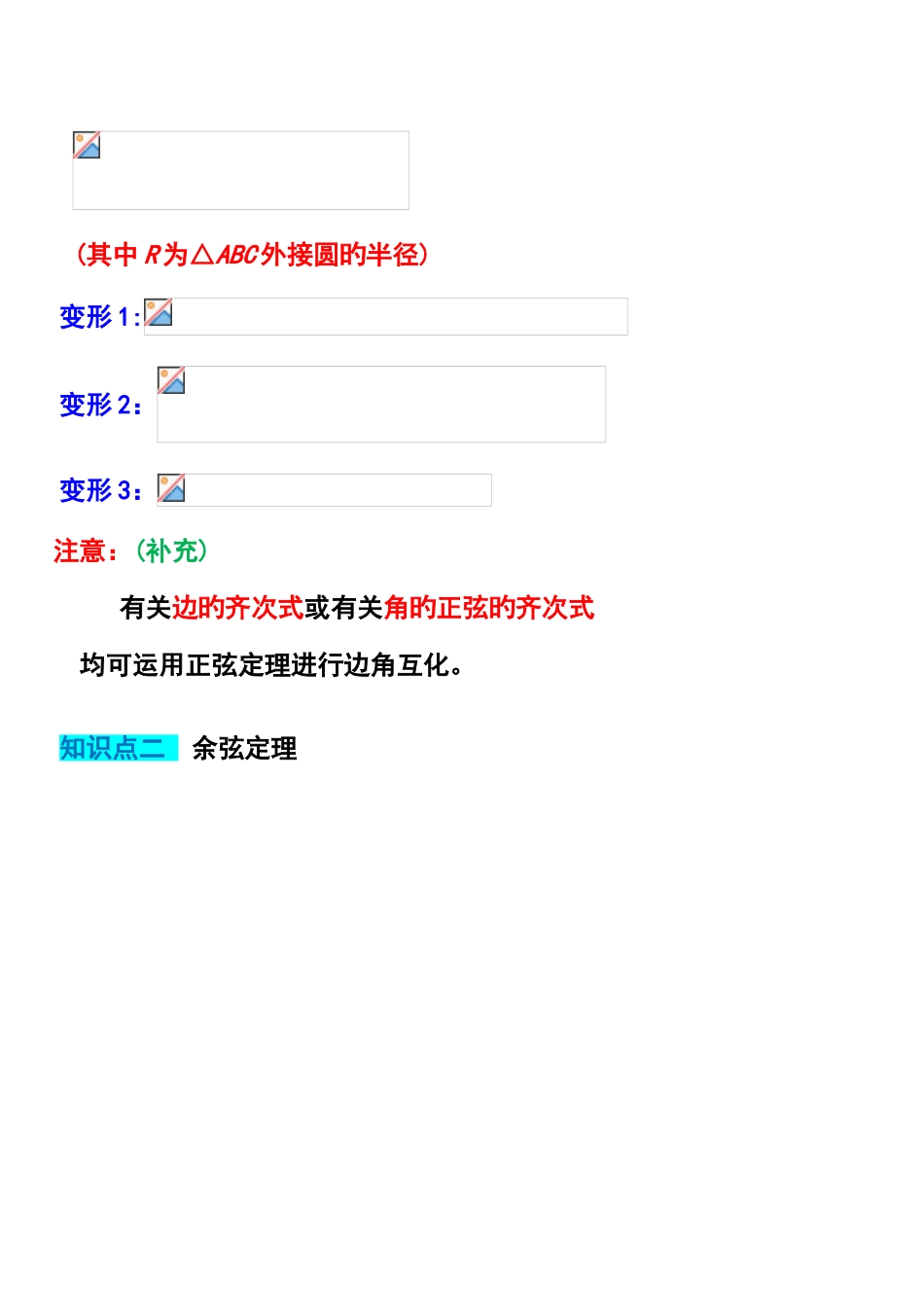 2025年正弦定理和余弦定理知识点与题型归纳_第2页