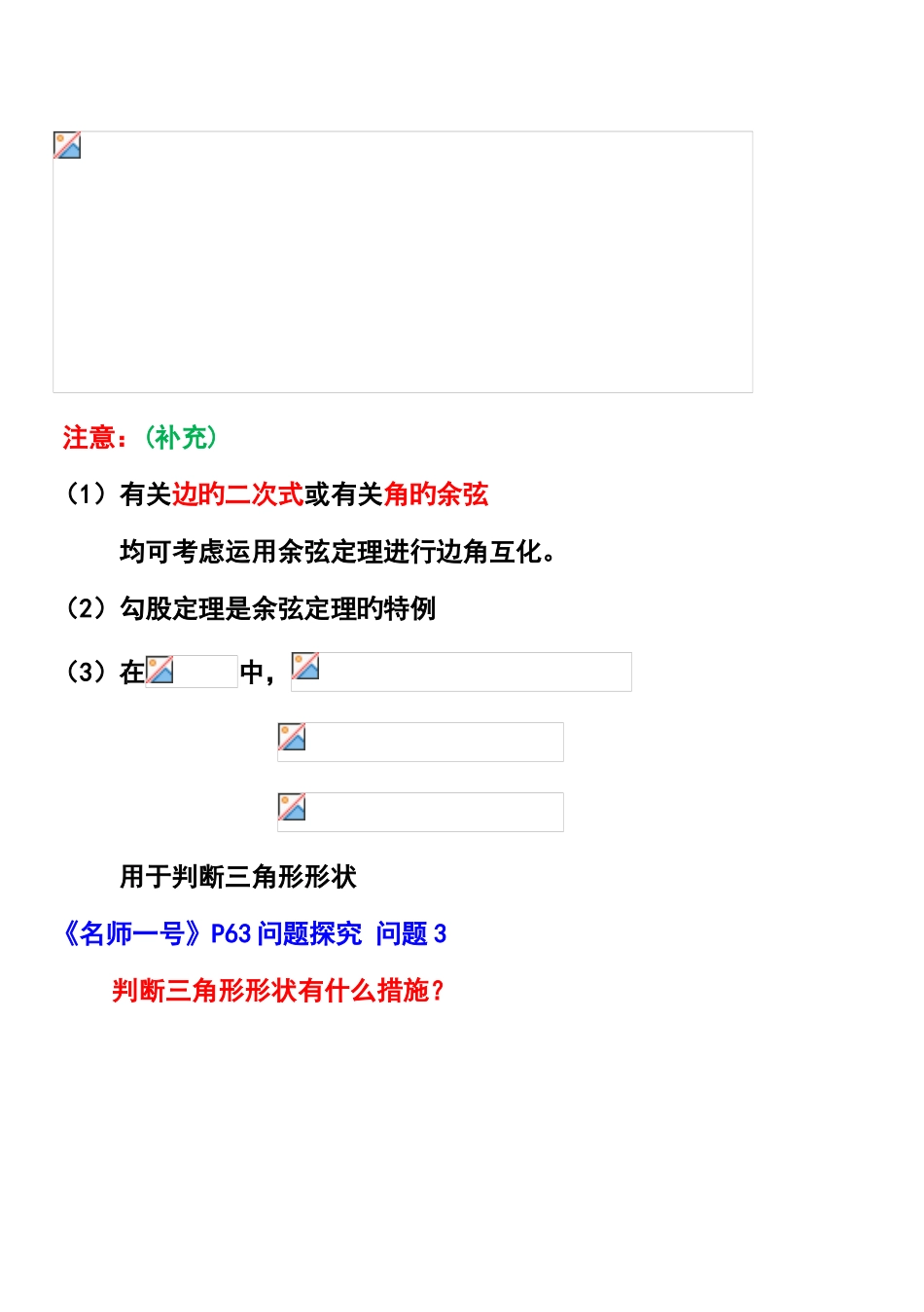2025年正弦定理和余弦定理知识点与题型归纳_第3页
