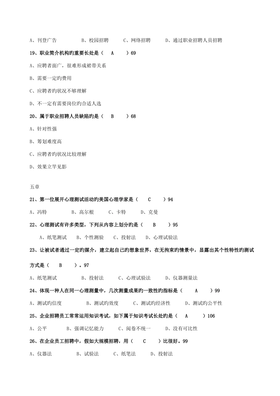 2025年现代人力资源管理形成性考核题库_第3页