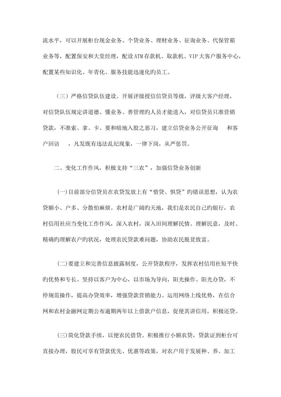2025年湖南农村信用社金融产品和服务方式创新之我见_第2页