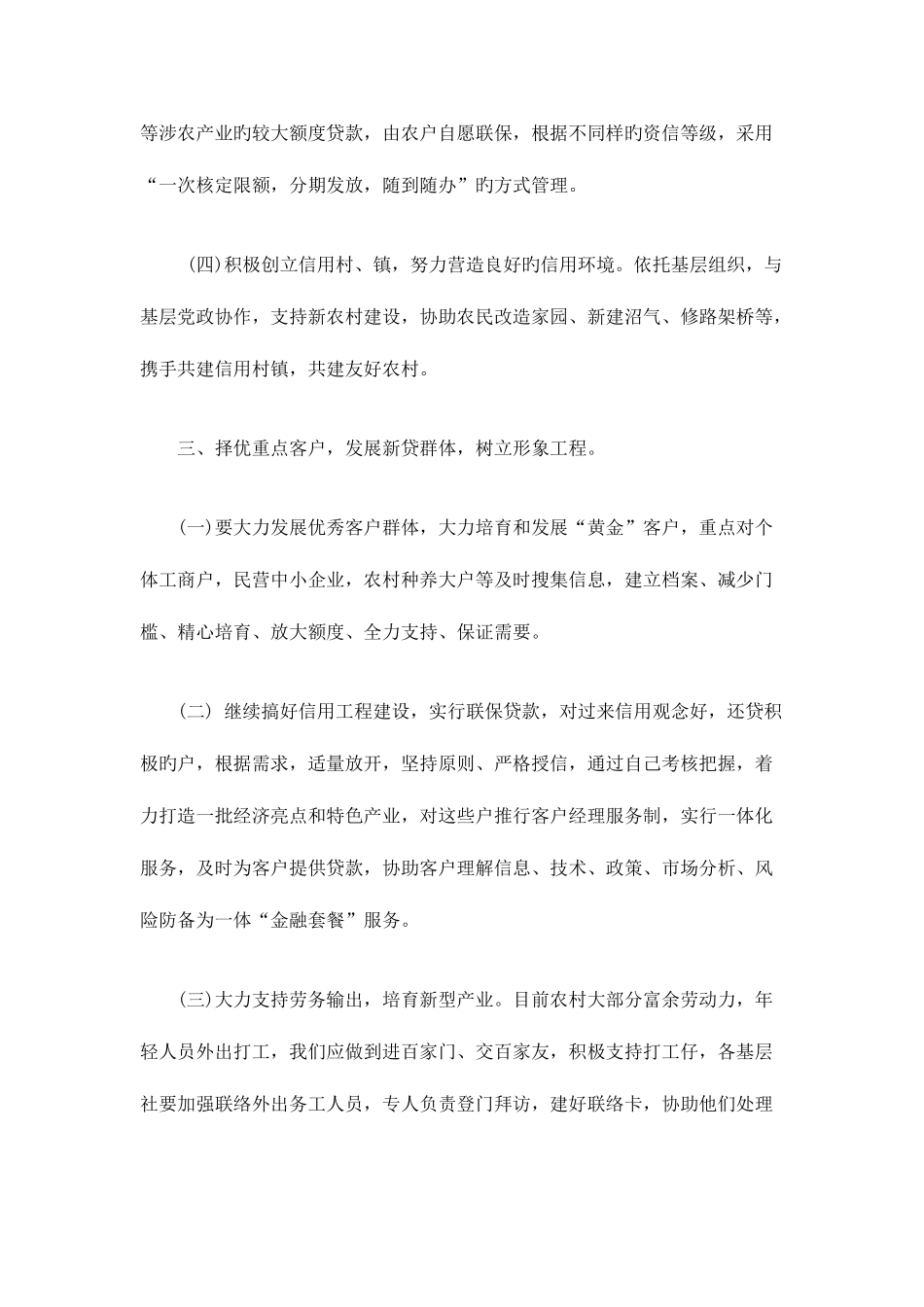 2025年湖南农村信用社金融产品和服务方式创新之我见_第3页