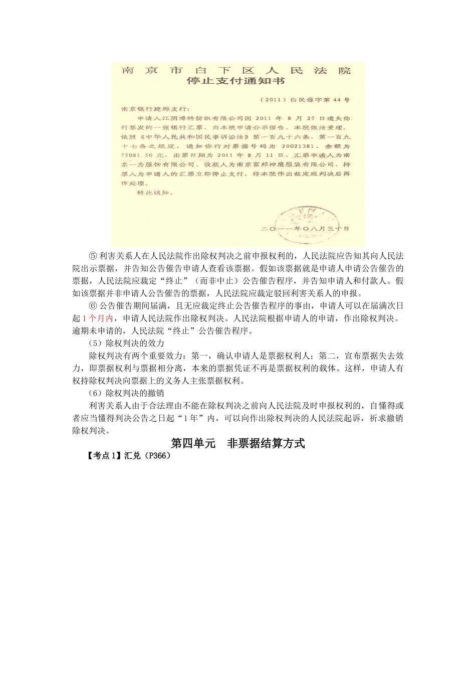 2025年注会考试经济法考点解读第09章票据与支付结算法律制度_第3页