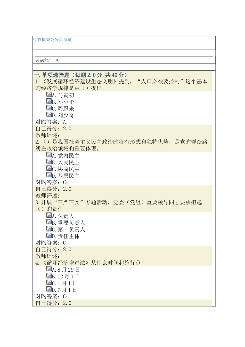 2025年甘肃省行政机关公务员考试试题及答案_第1页