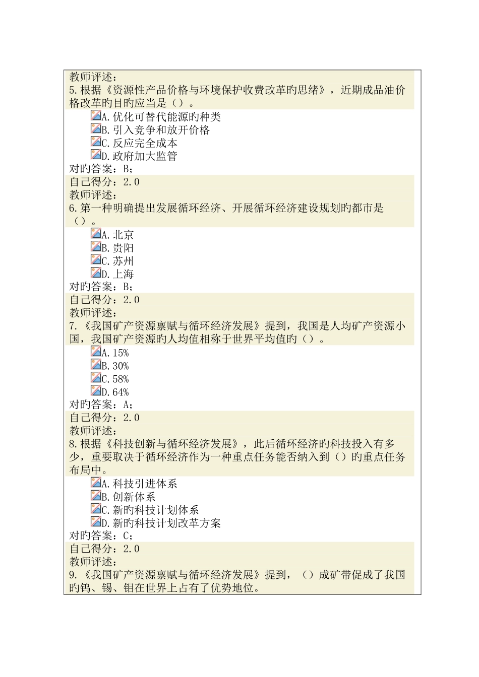 2025年甘肃省行政机关公务员考试试题及答案_第2页