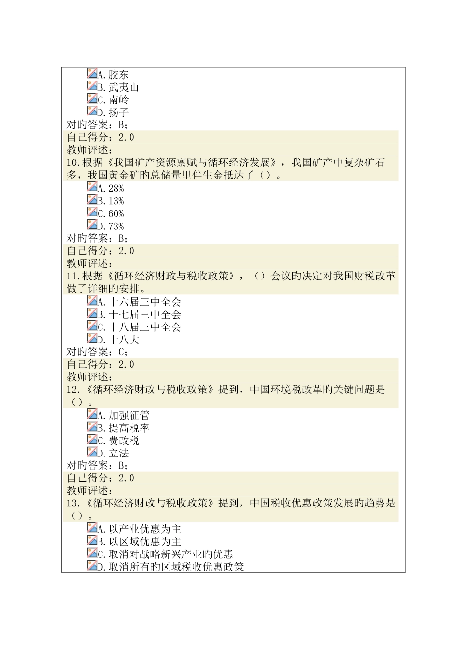 2025年甘肃省行政机关公务员考试试题及答案_第3页