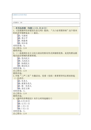 2025年甘肃省行政机关公务员考试试题及答案