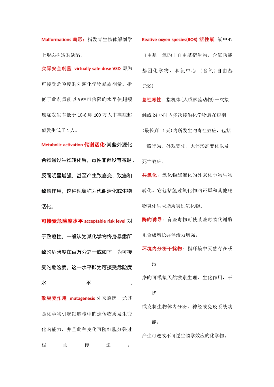 2025年毒理学真题汇总名词解释与问答题_第1页