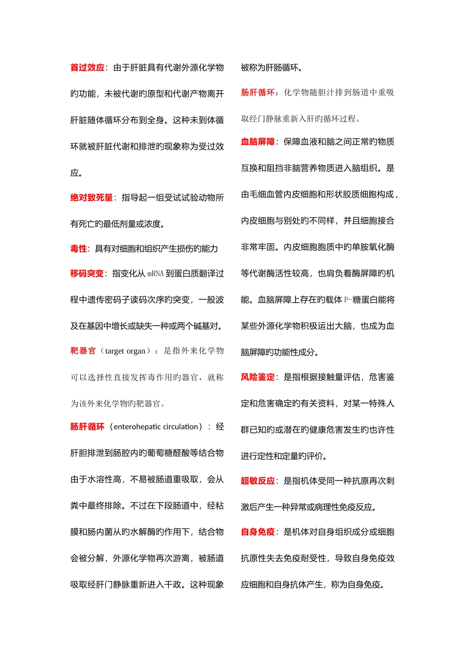 2025年毒理学真题汇总名词解释与问答题_第2页