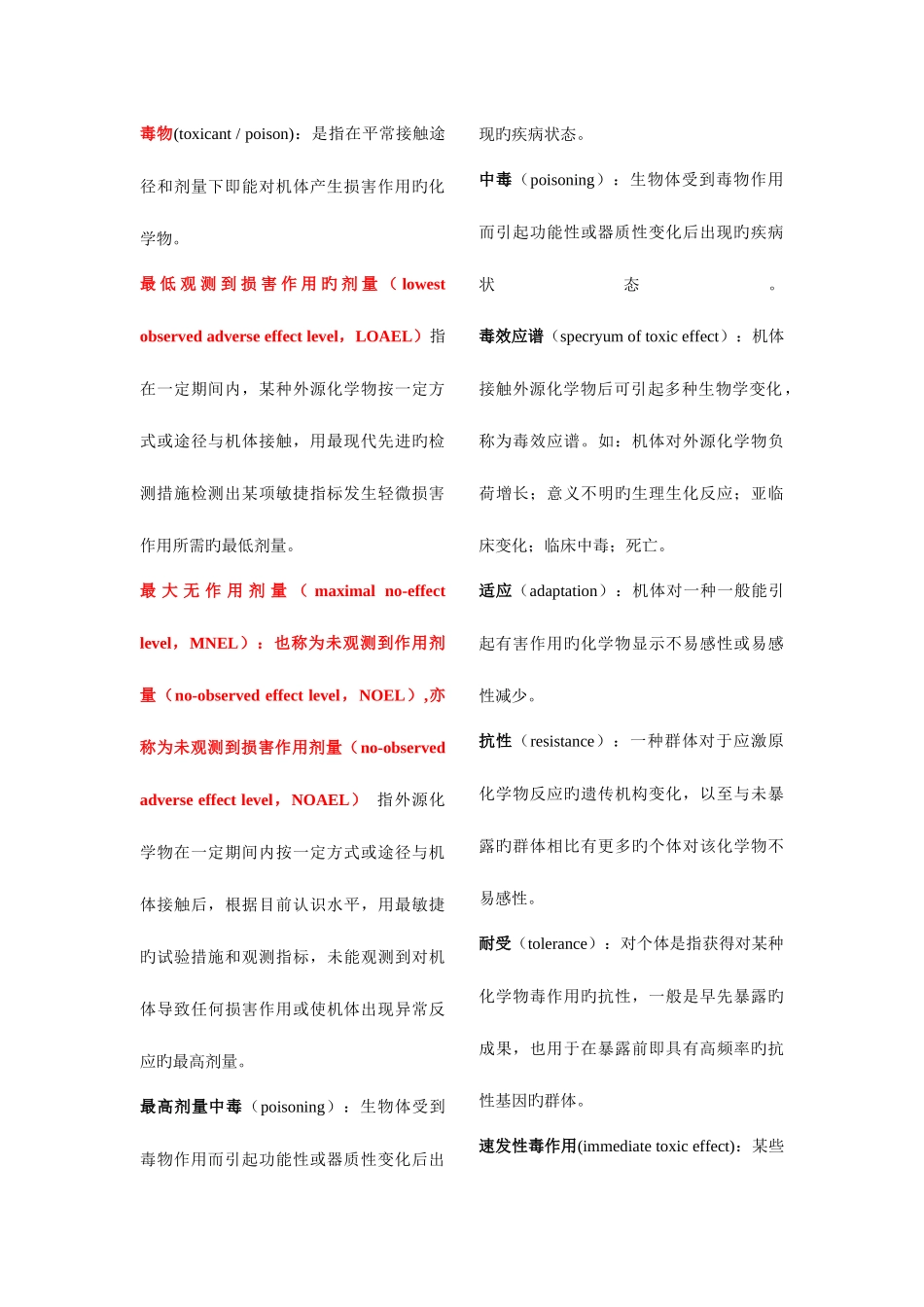 2025年毒理学真题汇总名词解释与问答题_第3页