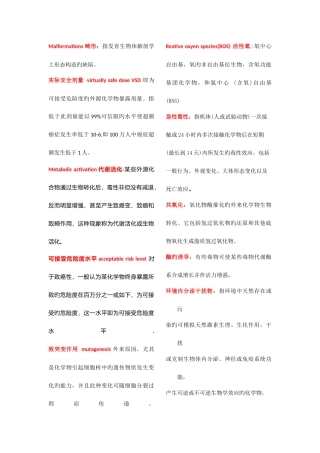 2025年毒理学真题汇总名词解释与问答题