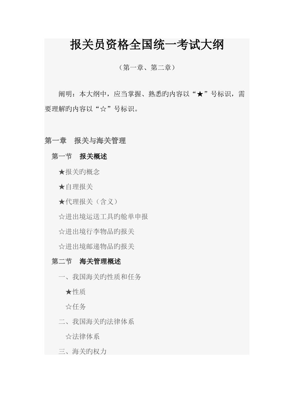 2025年报关员资格证考试复习提纲及考纲_第2页
