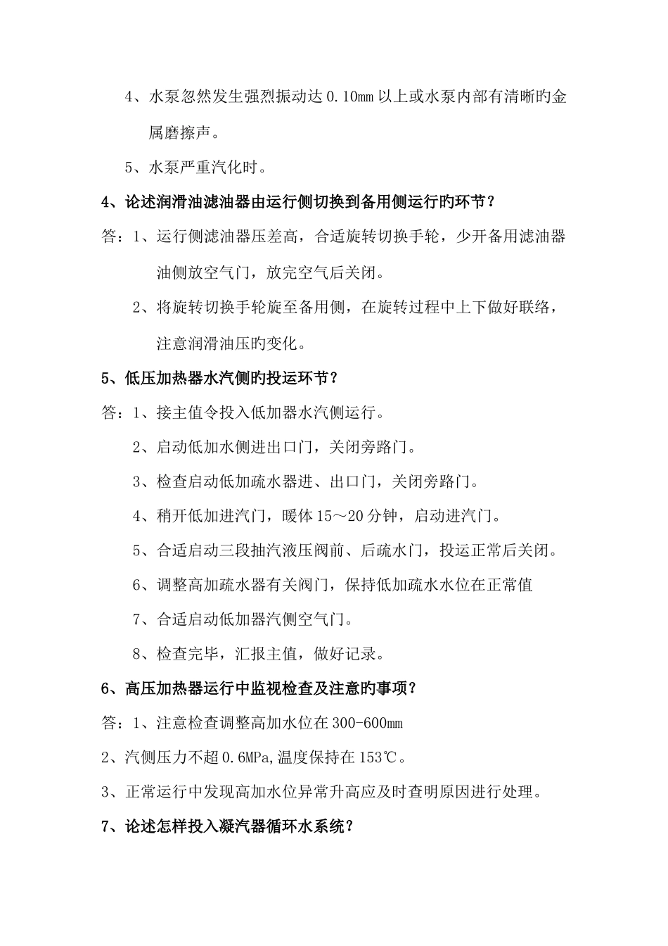 2025年汽轮机值班员考试试题_第2页