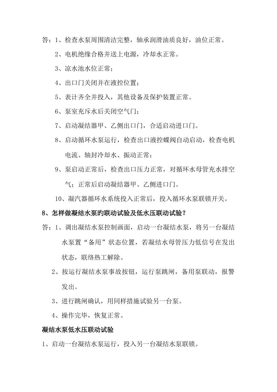 2025年汽轮机值班员考试试题_第3页