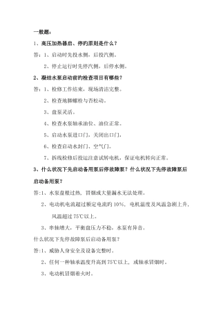 2025年汽轮机值班员考试试题