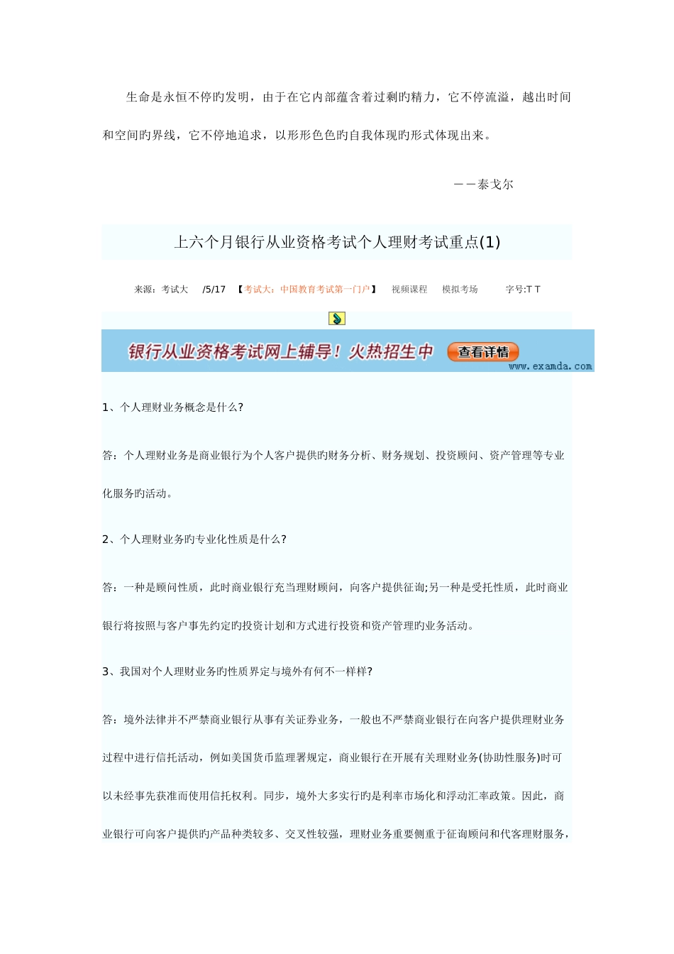 2025年上半年银行从业资格考试个人理财考试重点_第1页