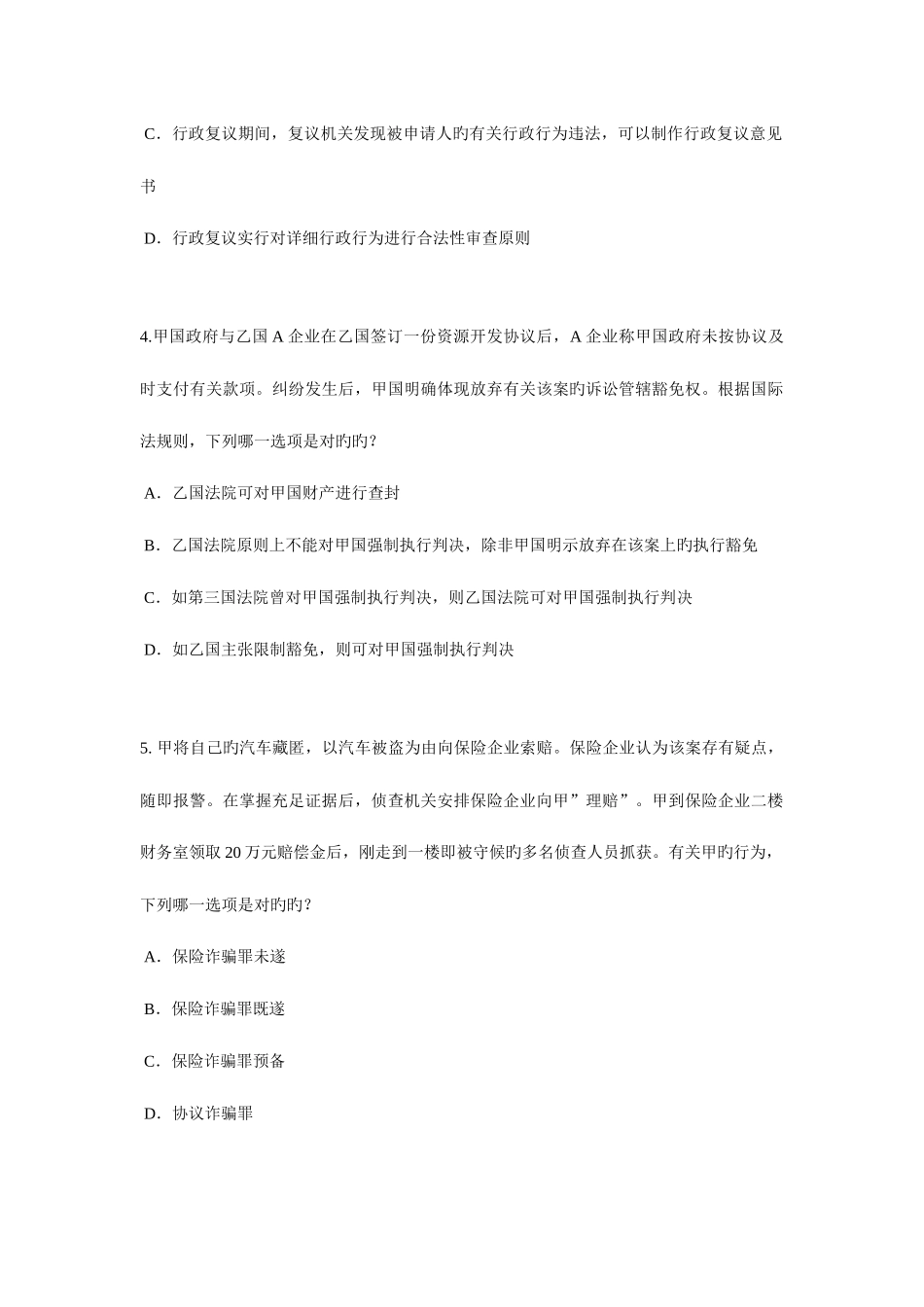 2025年新疆企业法律顾问考试担保物权考试试题_第2页