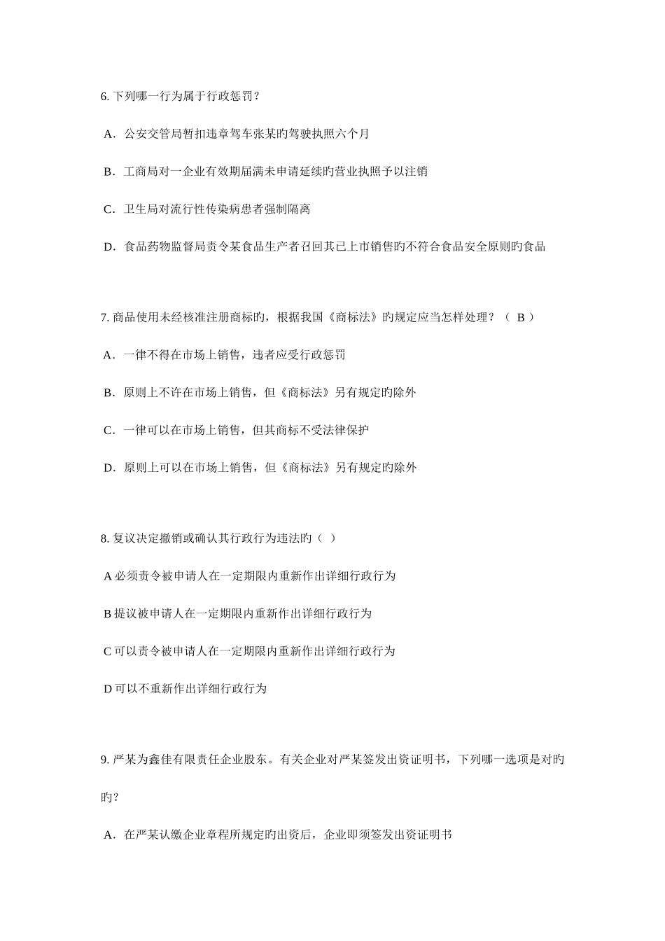 2025年新疆企业法律顾问考试担保物权考试试题_第3页