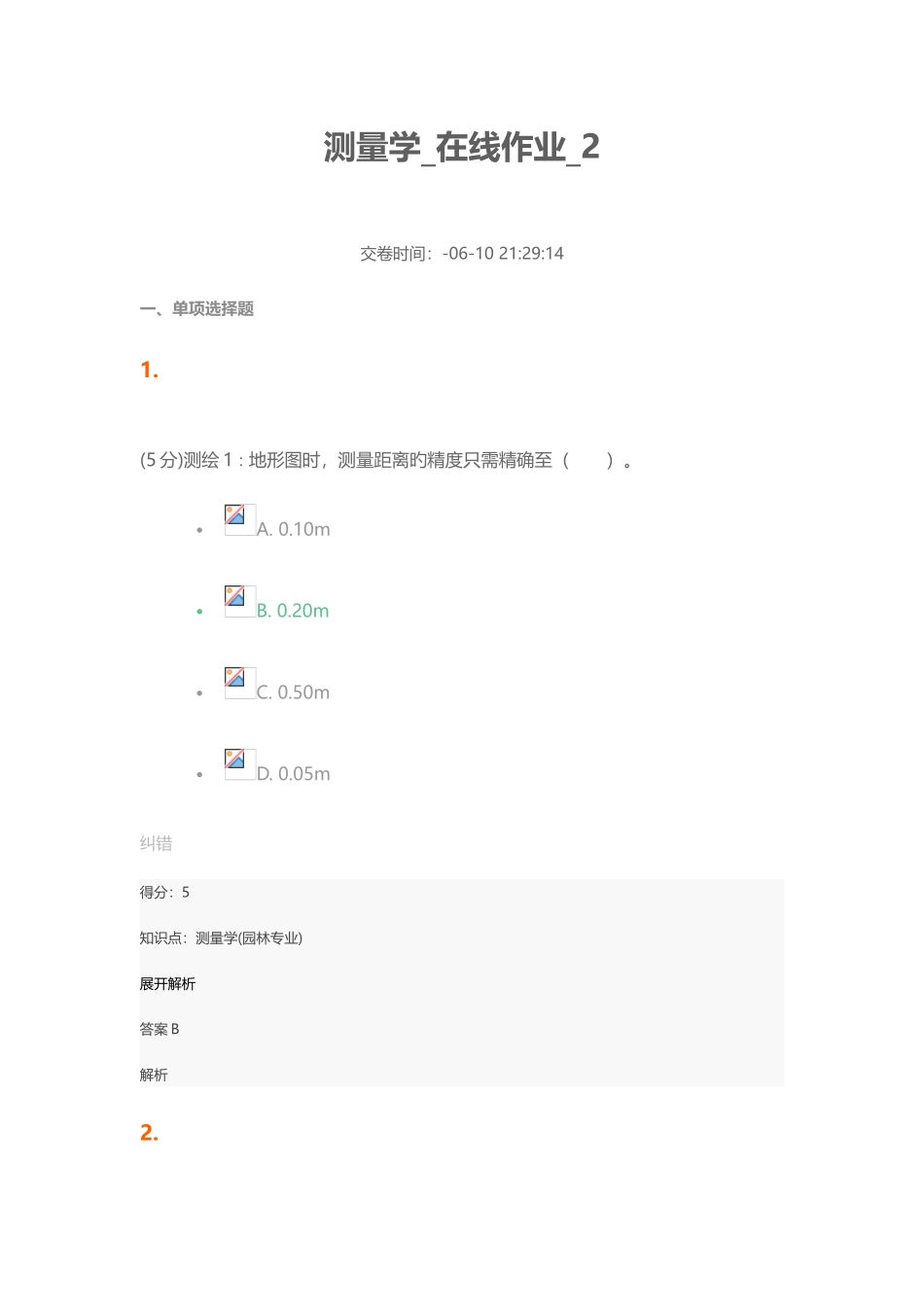 2025年测量学在线作业_第1页