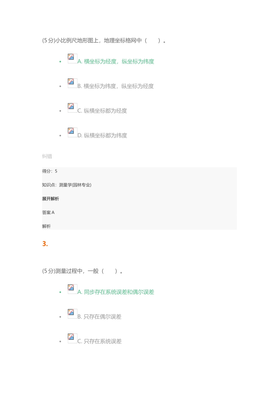 2025年测量学在线作业_第2页