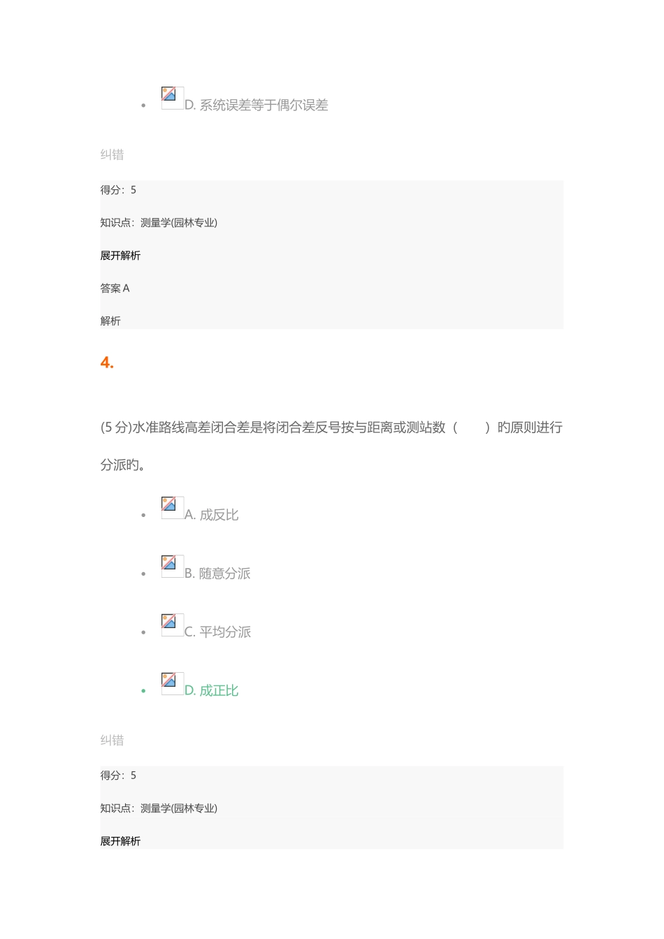2025年测量学在线作业_第3页