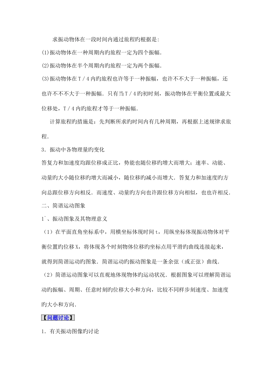 2025年机械波知识点_第3页