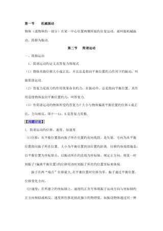 2025年机械波知识点