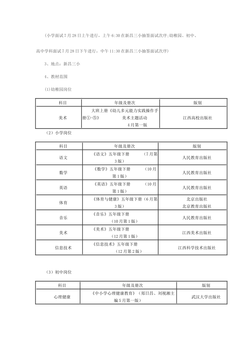 2025年江西宜春宜丰县全省统考招聘教师资格审查及面试公告_第3页