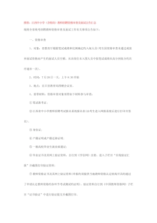 2025年江西宜春宜丰县全省统考招聘教师资格审查及面试公告