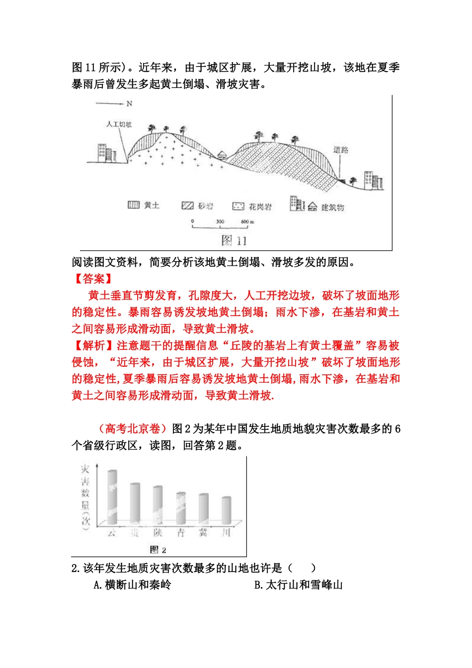 2025年高三地理知识点精解精析检测题_第2页