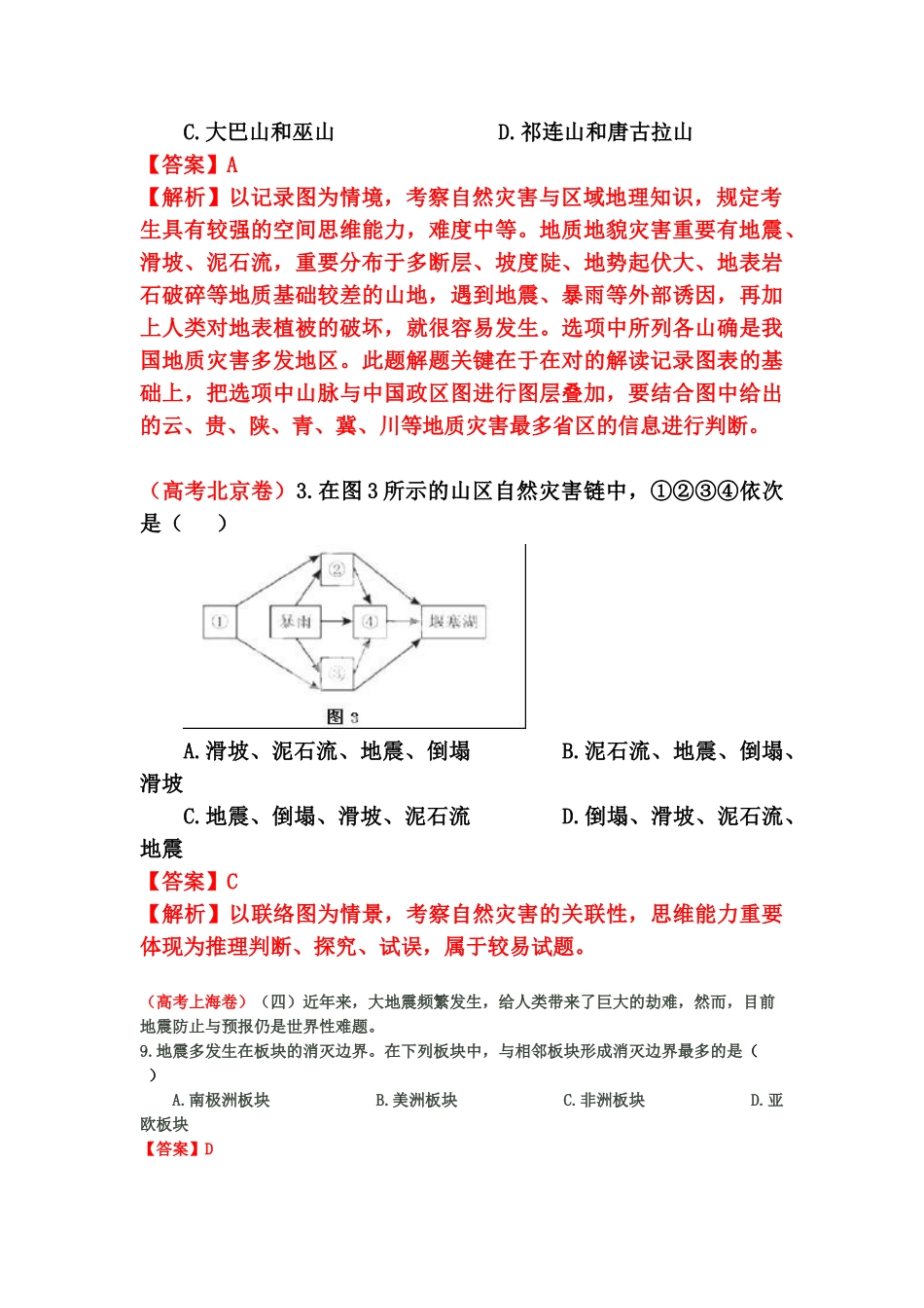 2025年高三地理知识点精解精析检测题_第3页
