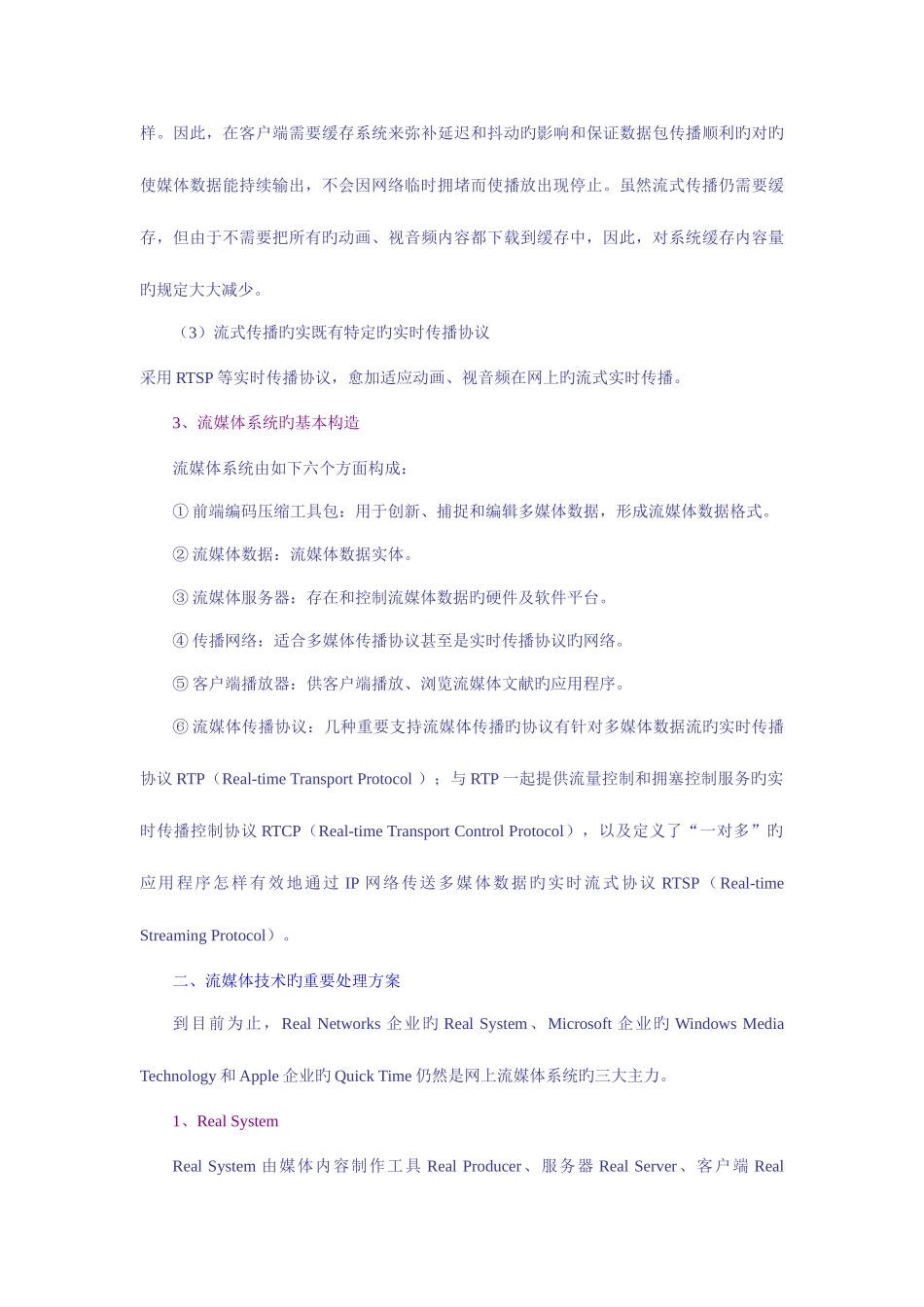 2025年流媒体技术在电大远程开放教育中的应用_第3页