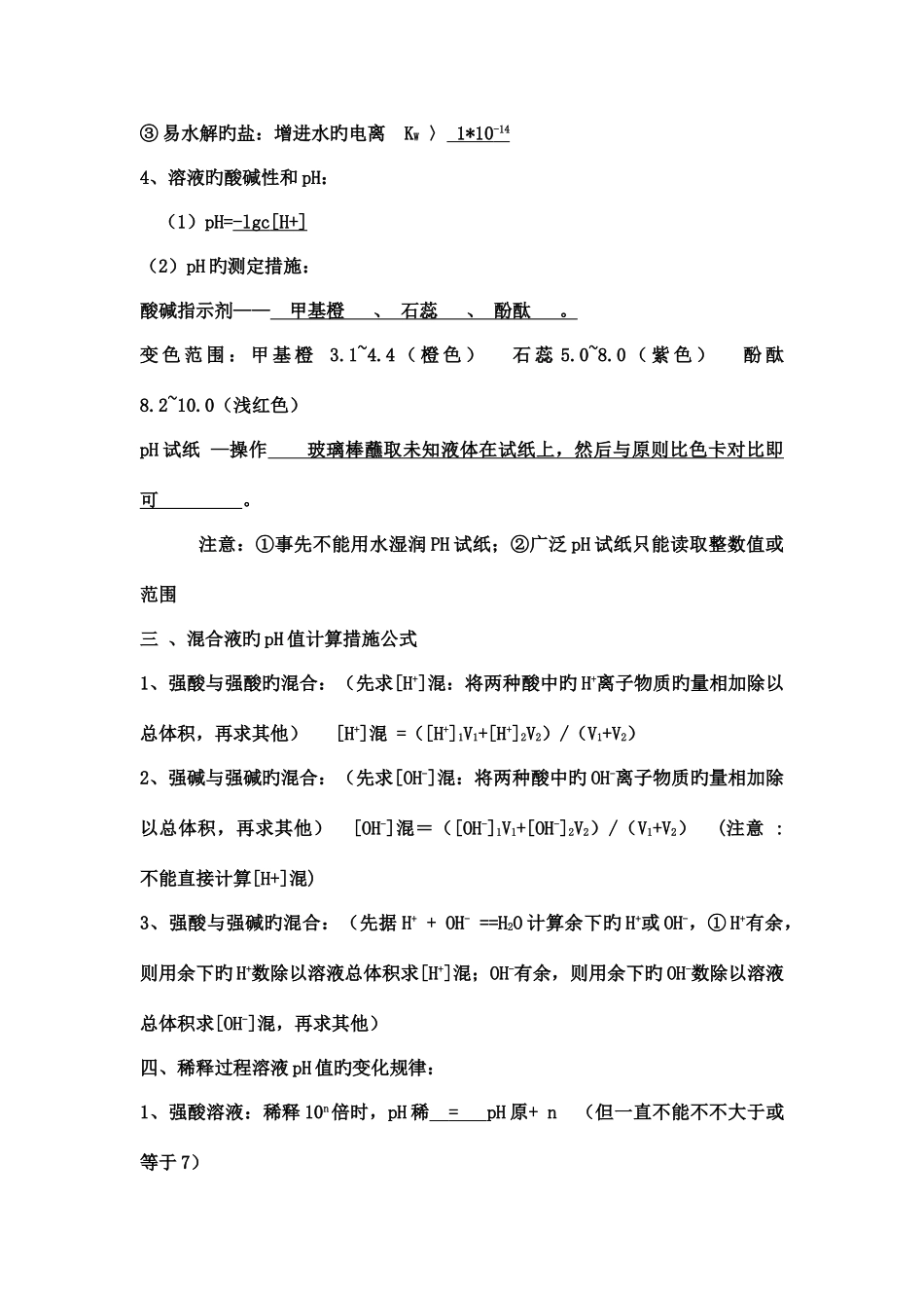 2025年水溶液中的离子平衡知识点总结_第3页