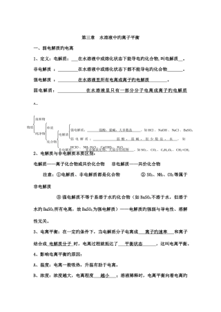 2025年水溶液中的离子平衡知识点总结