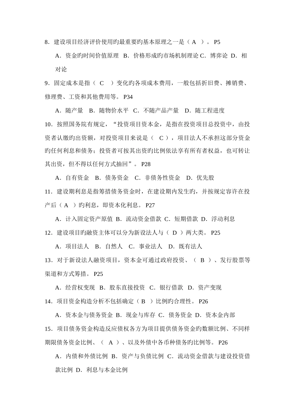 2025年注册造价师继续教育习题及答案_第2页