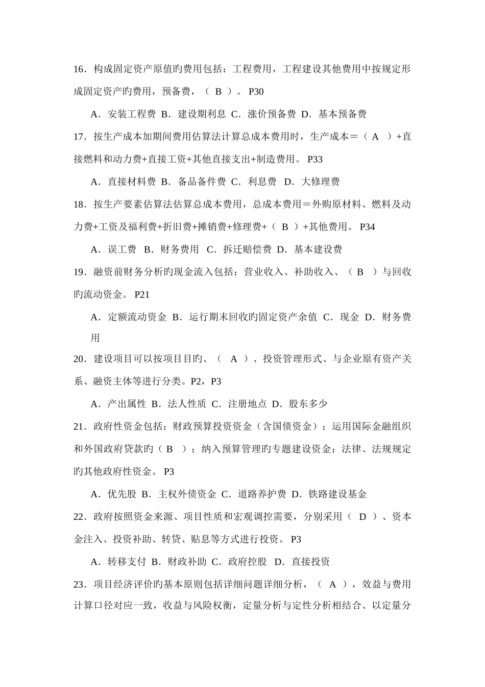 2025年注册造价师继续教育习题及答案_第3页